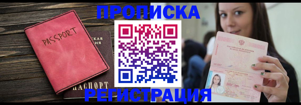 прописка для работы в Сураже