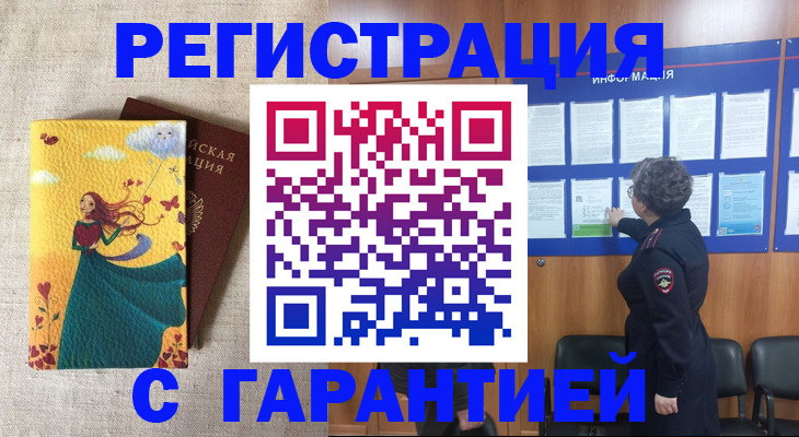 прописка в Сураже